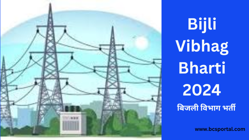 Bijli Vibhag Bharti