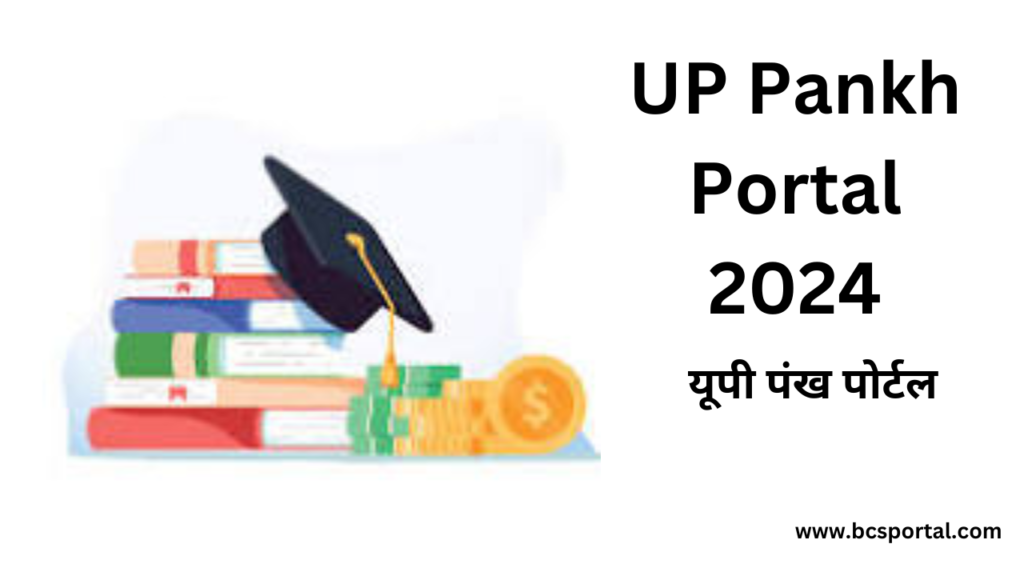UP Pankh Portal