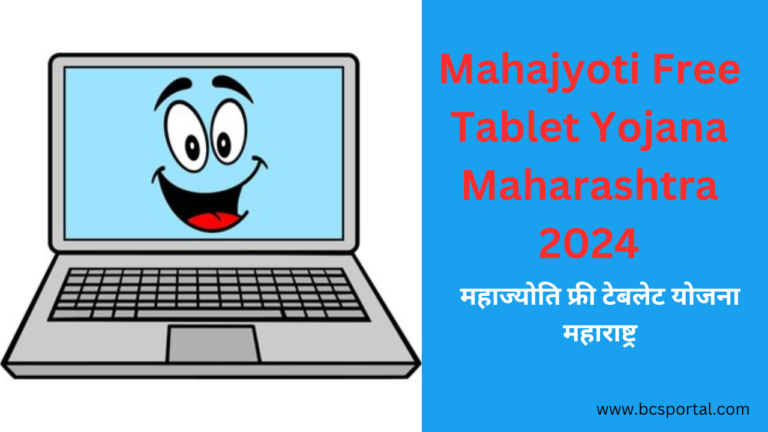 Mahajyoti Free Tablet Yojana Maharashtra