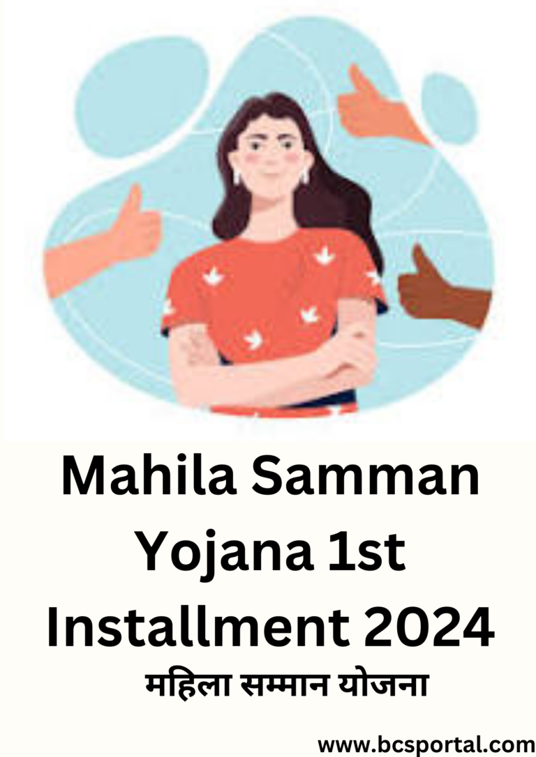 Mahila Samman Yojana 1st Installment
