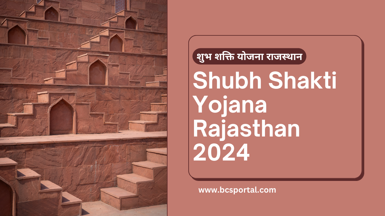 Shubh Shakti Yojana Rajasthan