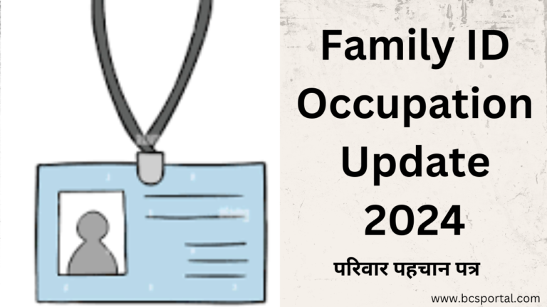 Family ID Occupation Update