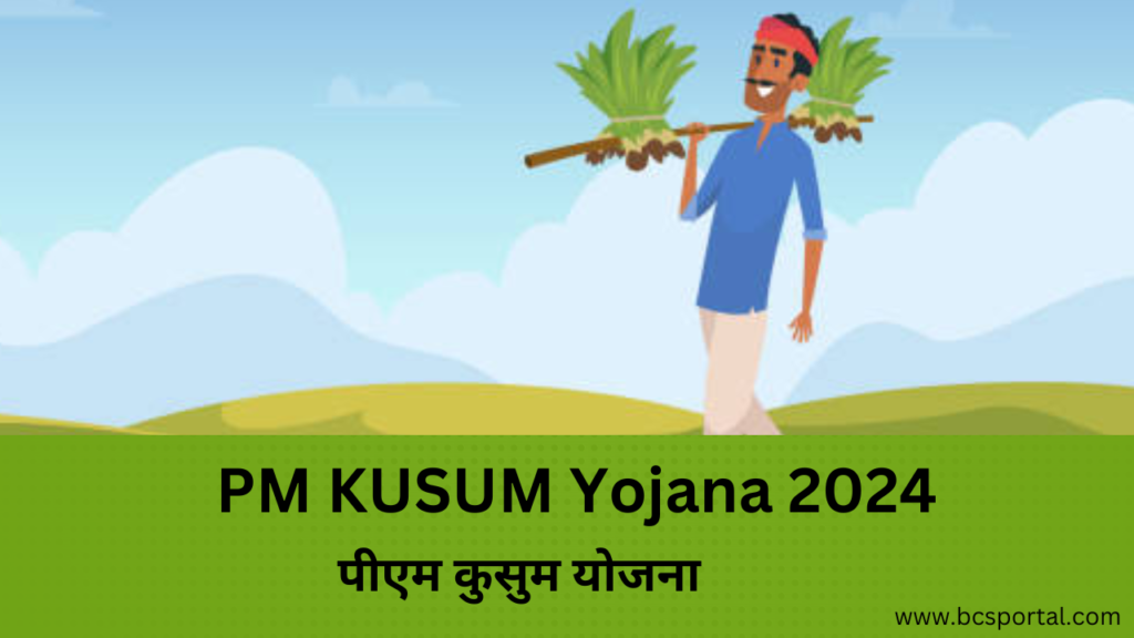 PM KUSUM Yojana