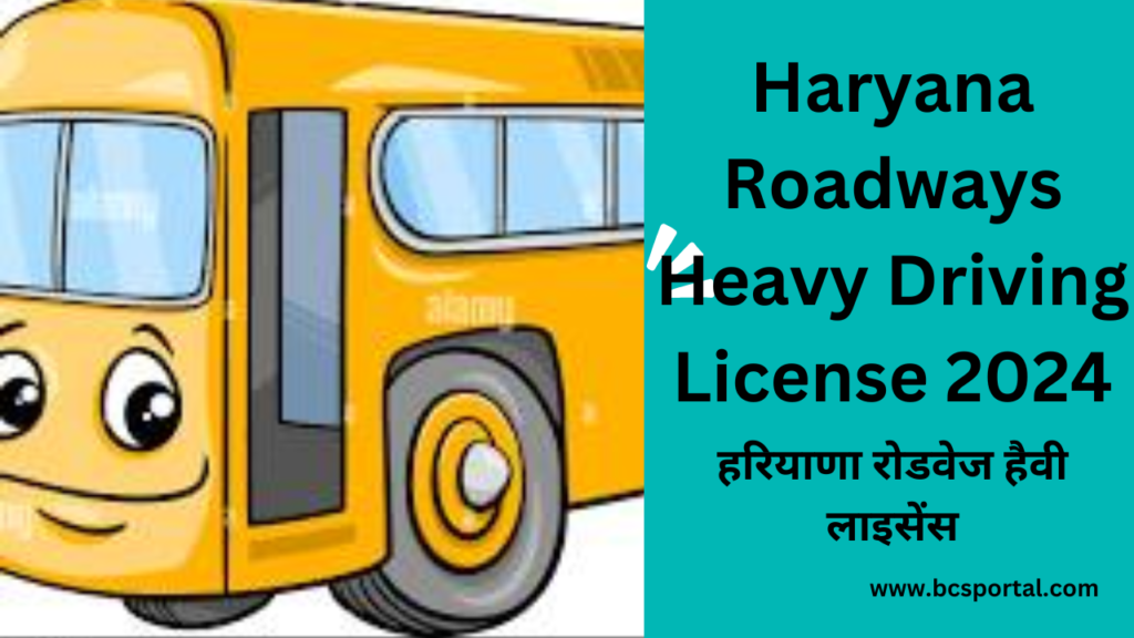Haryana Roadways Heavy Driving License