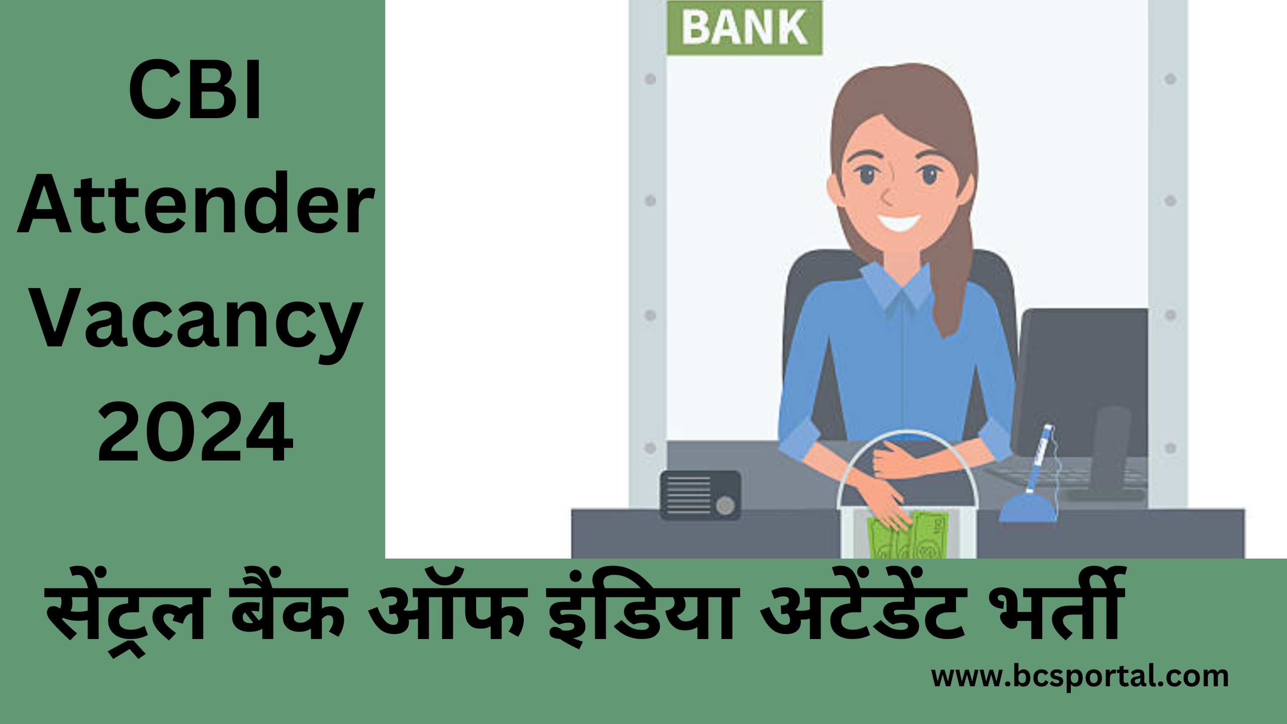 CBI Attender Vacancy