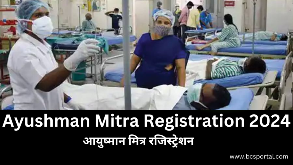 Ayushman Mitra Registration