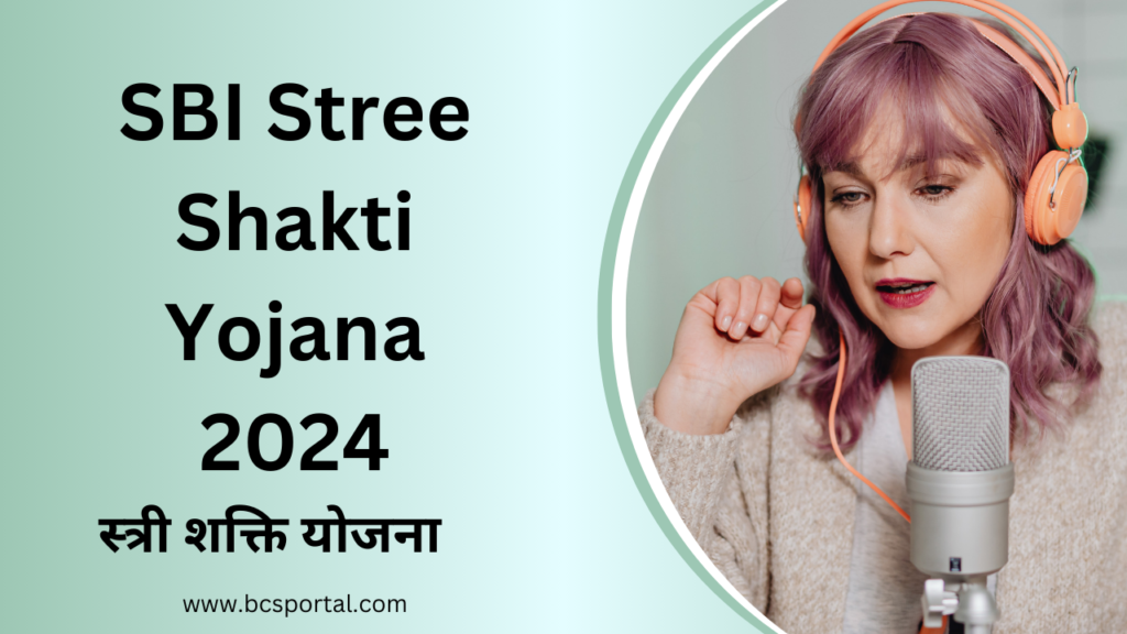 SBI Stree Shakti Yojana