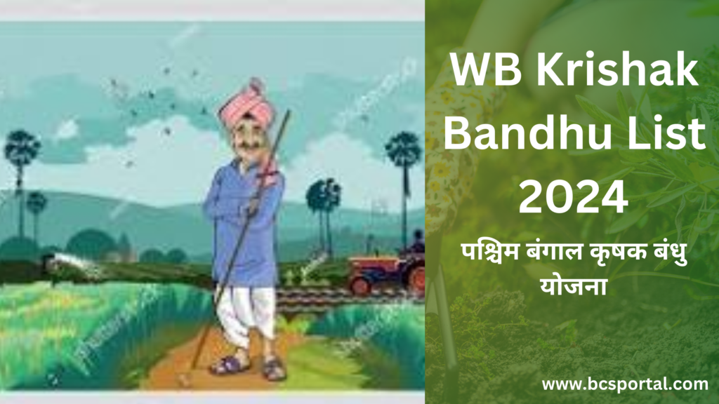 WB Krishak Bandhu List