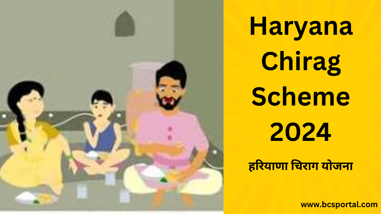 Haryana Chirag Scheme