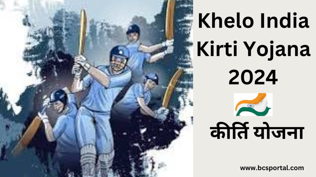 Khelo India Kirti Yojana