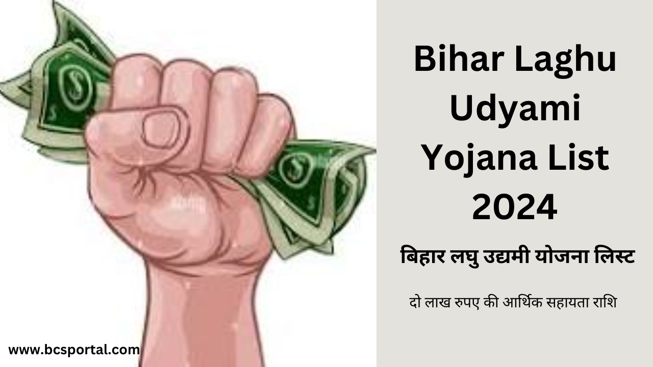 Bihar Laghu Udyami Yojana List