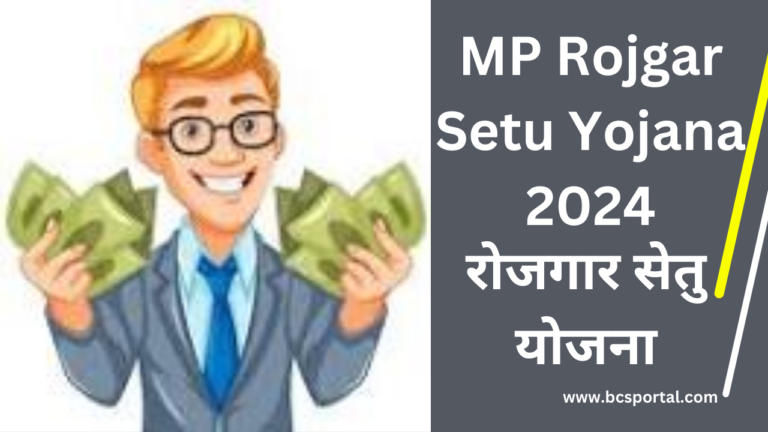 MP Rojgar Setu Yojana