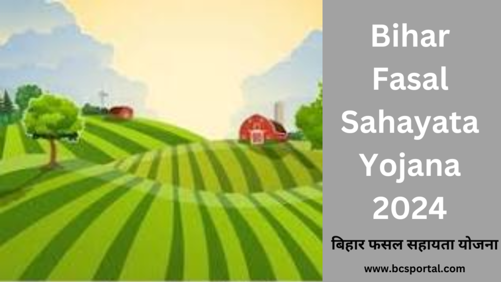 Bihar Fasal Sahayata Yojana