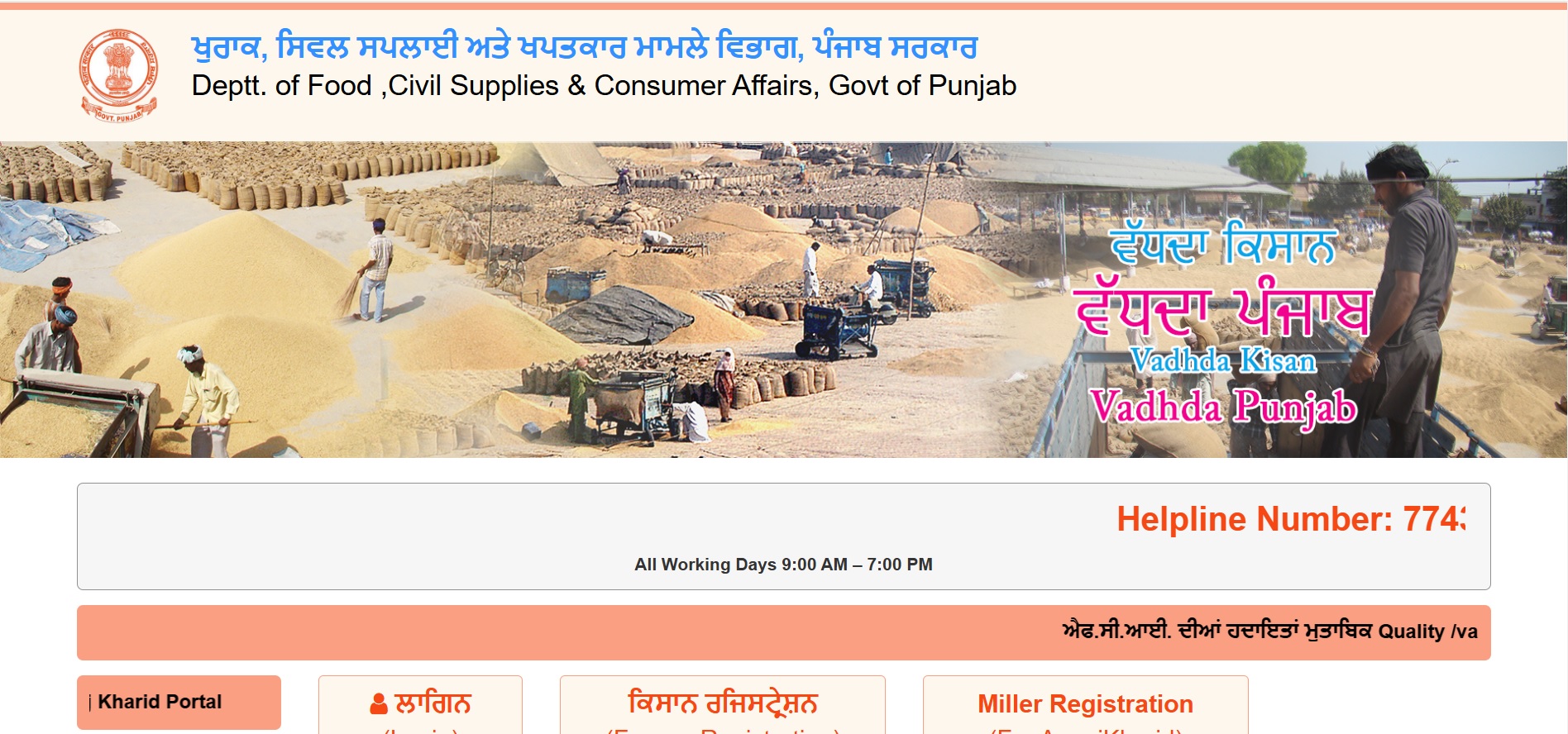 Punjab Anaaj Kharid Portal