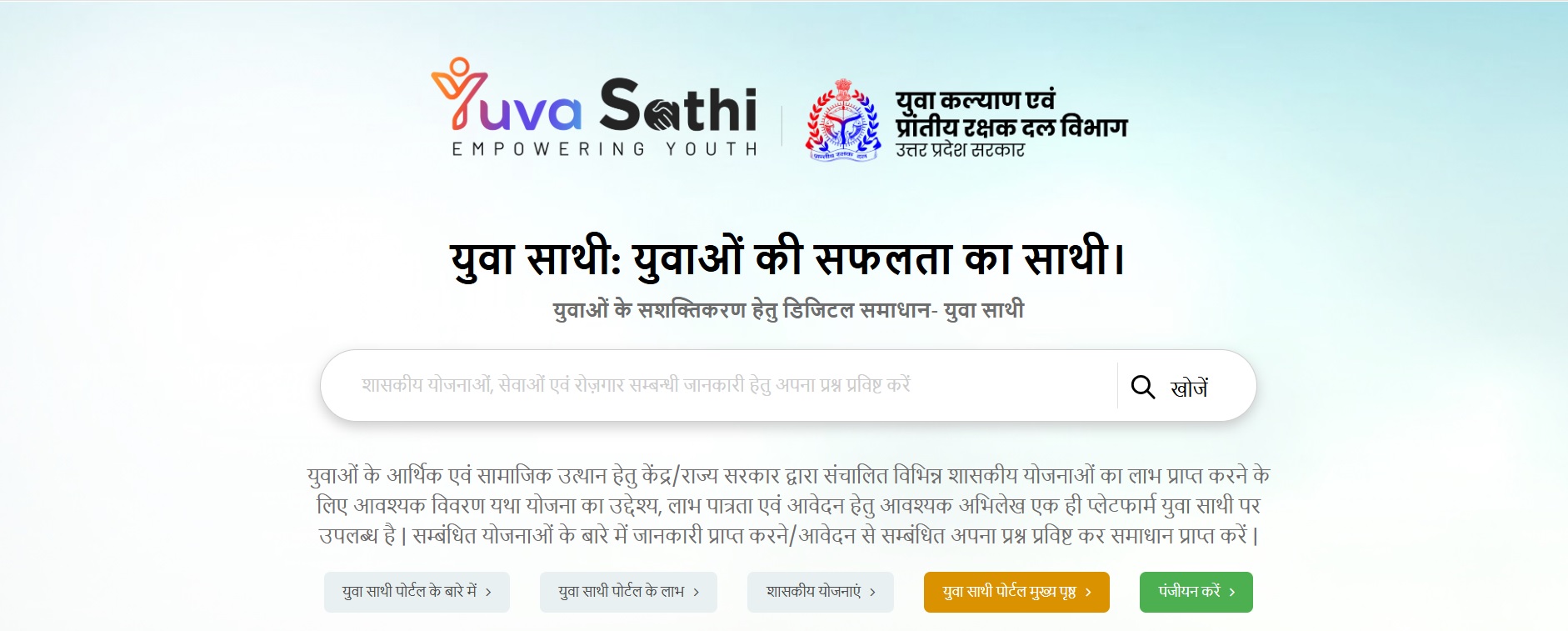 Yuva Sathi Portal UP