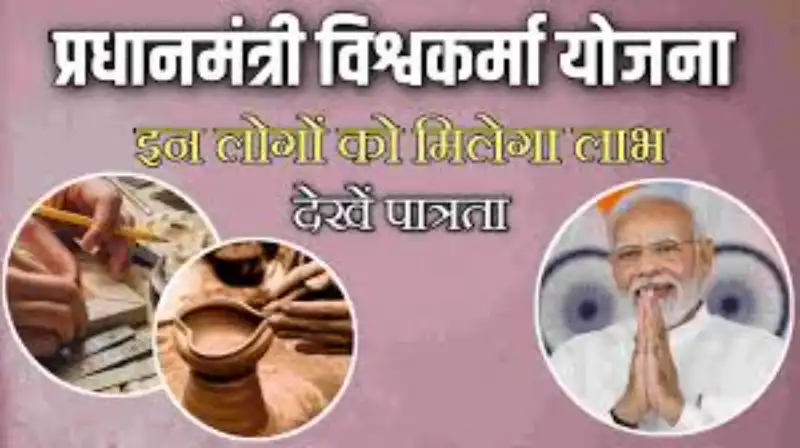 PM Vishwakarma Yojana Registration