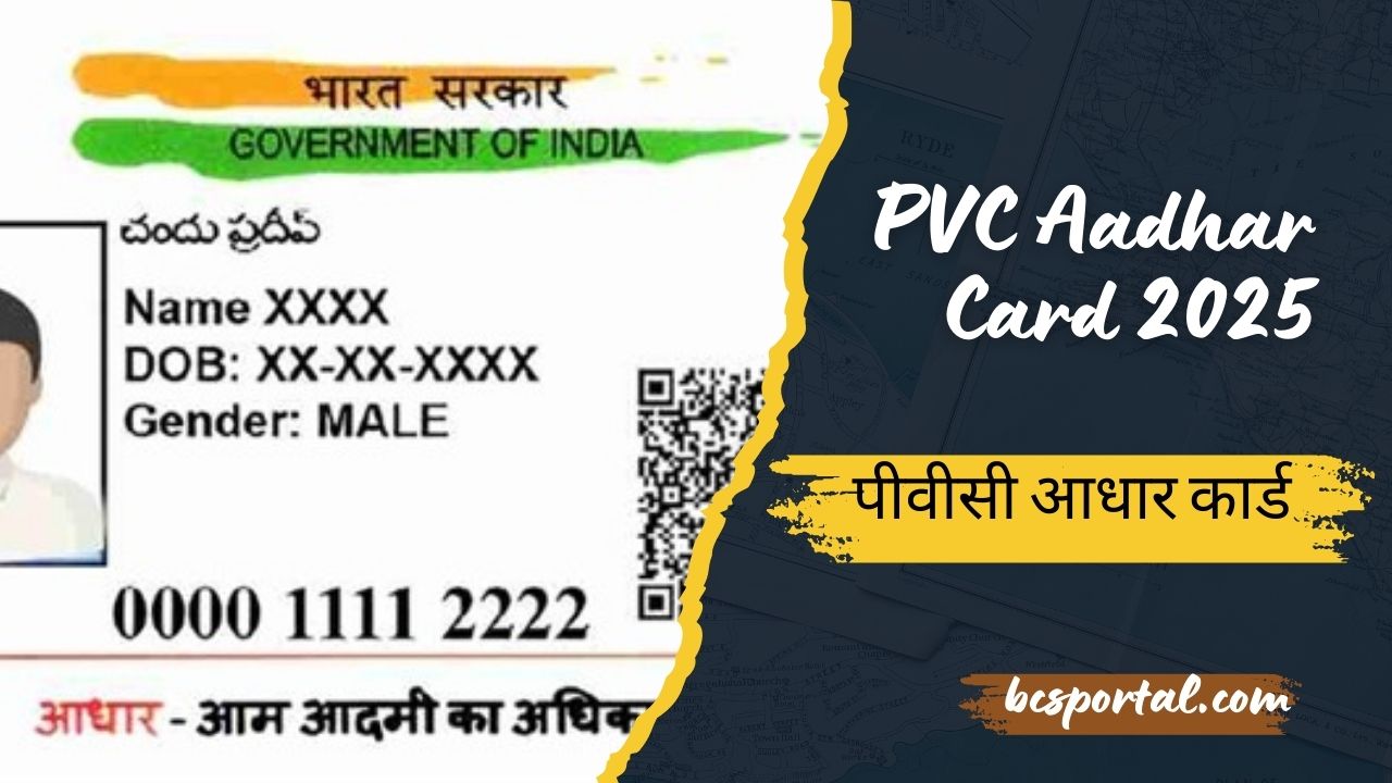 PVC Aadhar Card 2025