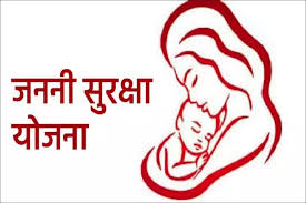 जननी सुरक्षा योजना ऑनलाइन रजिस्ट्रेशन