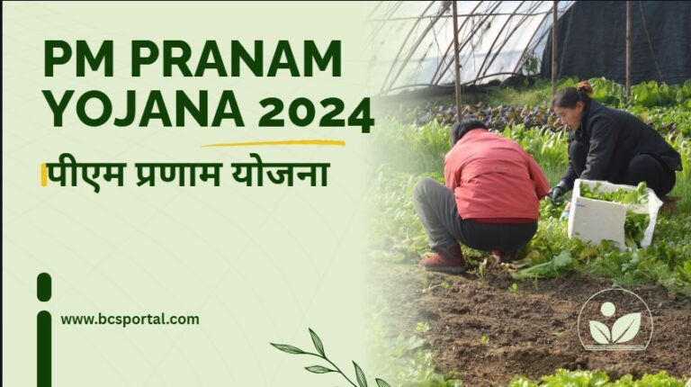 PM PRANAM Yojana