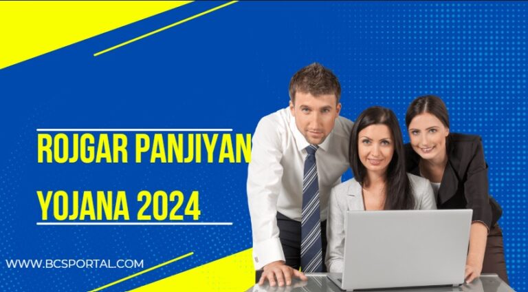 Rojgar Panjiyan Yojana