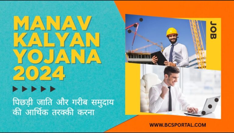 Manav Kalyan Yojana