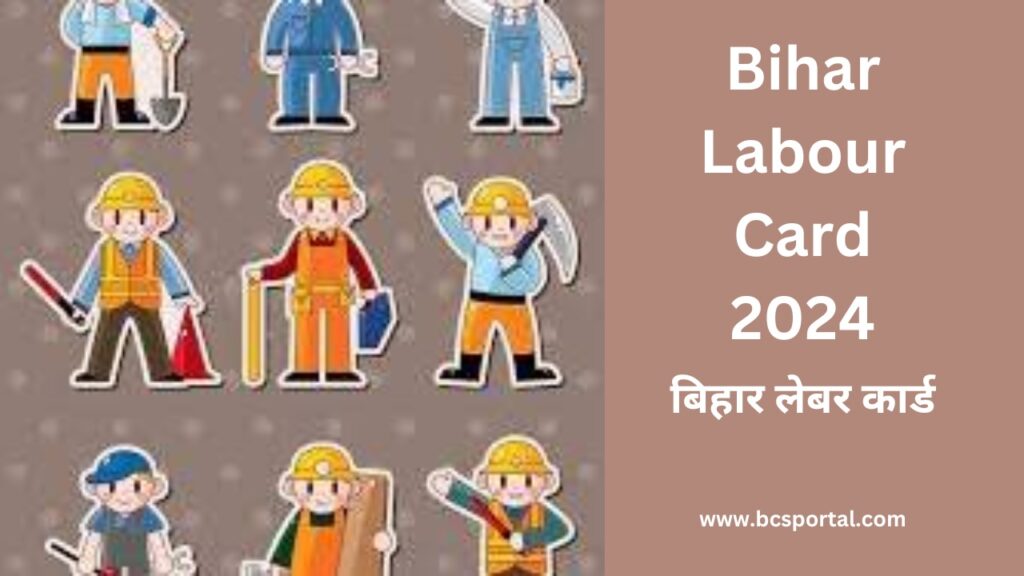 Bihar Labour Card List 2025