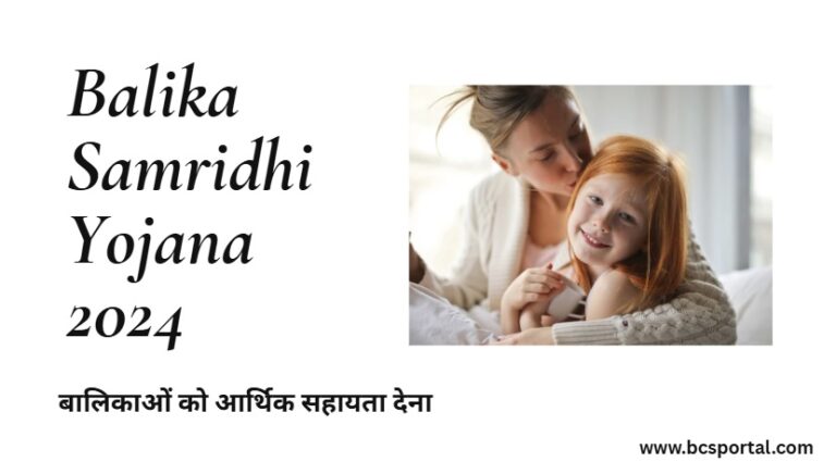 Balika Samridhi Yojana