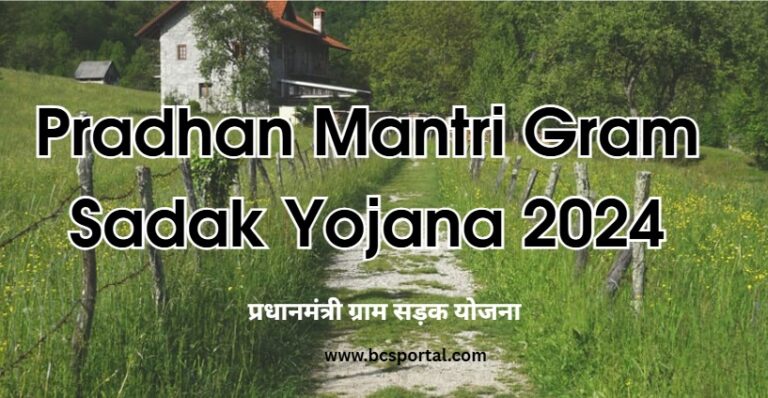 Pradhan Mantri Gram Sadak Yojana