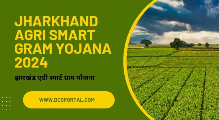 Jharkhand Agri Smart Gram Yojana