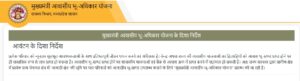 Mukhyamantri Awasiya Bhu Adhikar Yojana