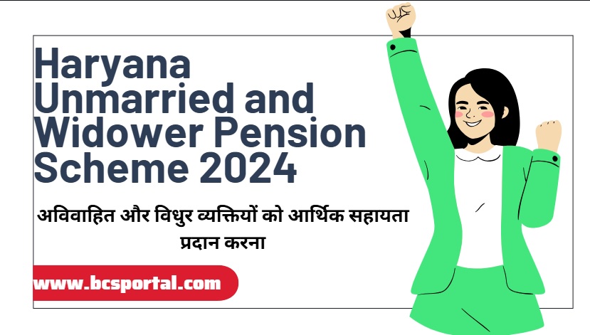 Haryana Unmarried and Widower Pension Scheme