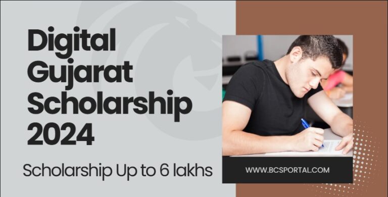 Digital Gujarat Scholarship