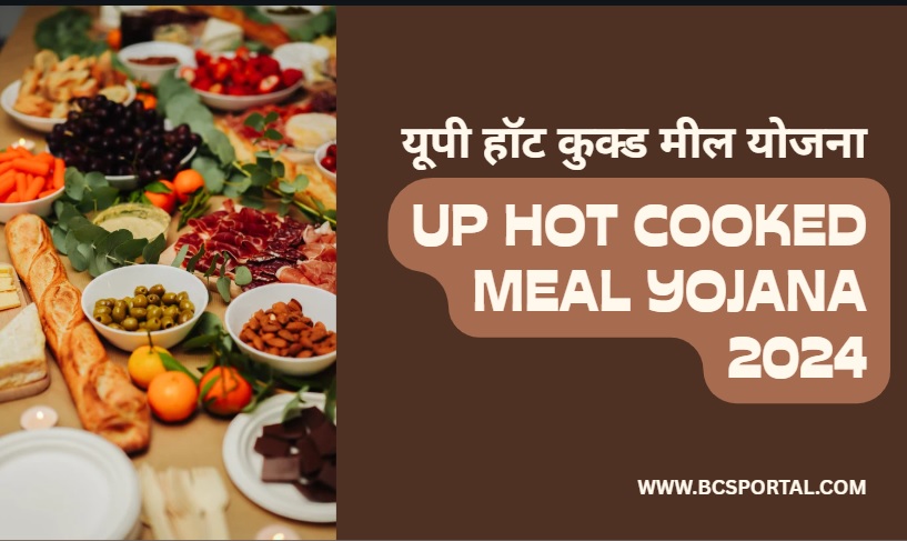UP Hot Cooked Meal Yojana