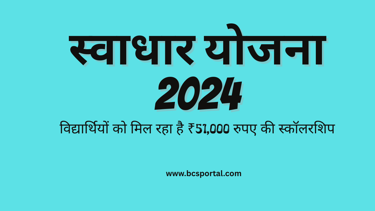 Swadhar Yojana