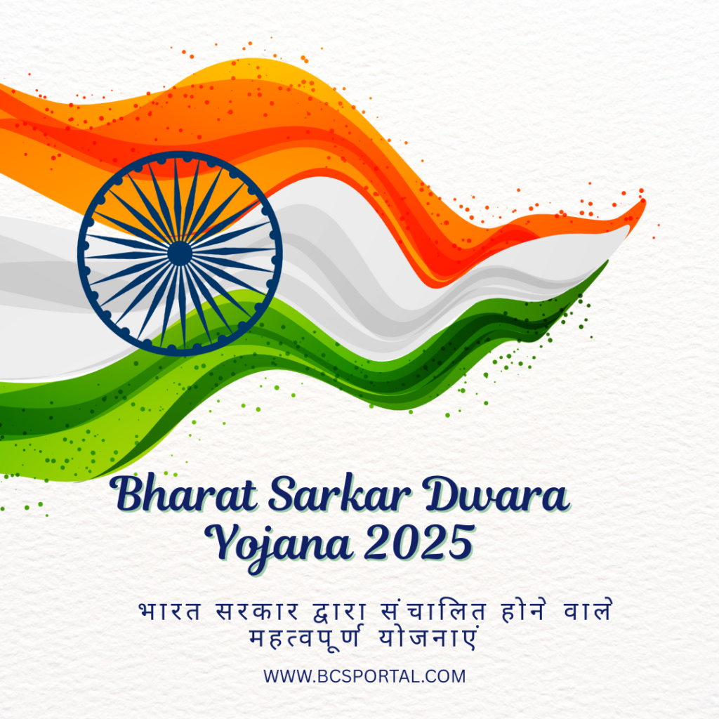 Bharat Sarkar Dwara Yojana