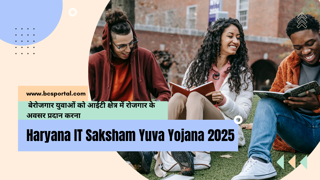 Haryana IT Saksham Yuva Yojana