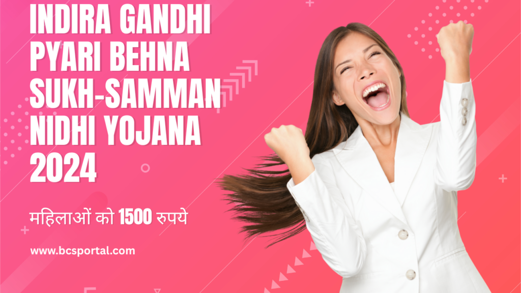 Indira Gandhi Pyari Behna Sukh-Samman Nidhi Yojana