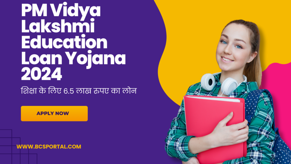 PM Vidya Lakshmi Education Loan Yojana