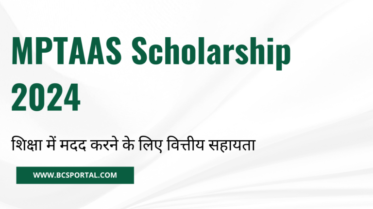MPTAAS Scholarship