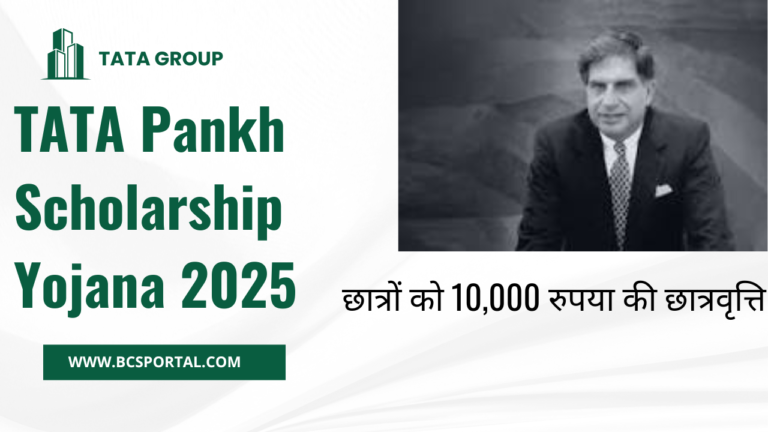 TATA Pankh Scholarship Yojana