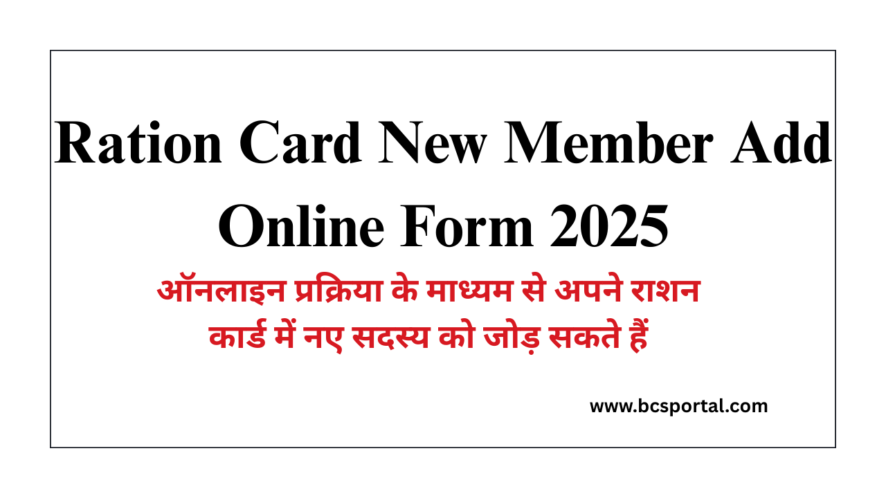 Ration Card New Member Add Online Form