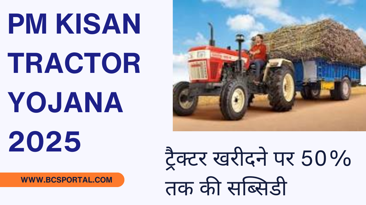 PM Kisan Tractor Yojana