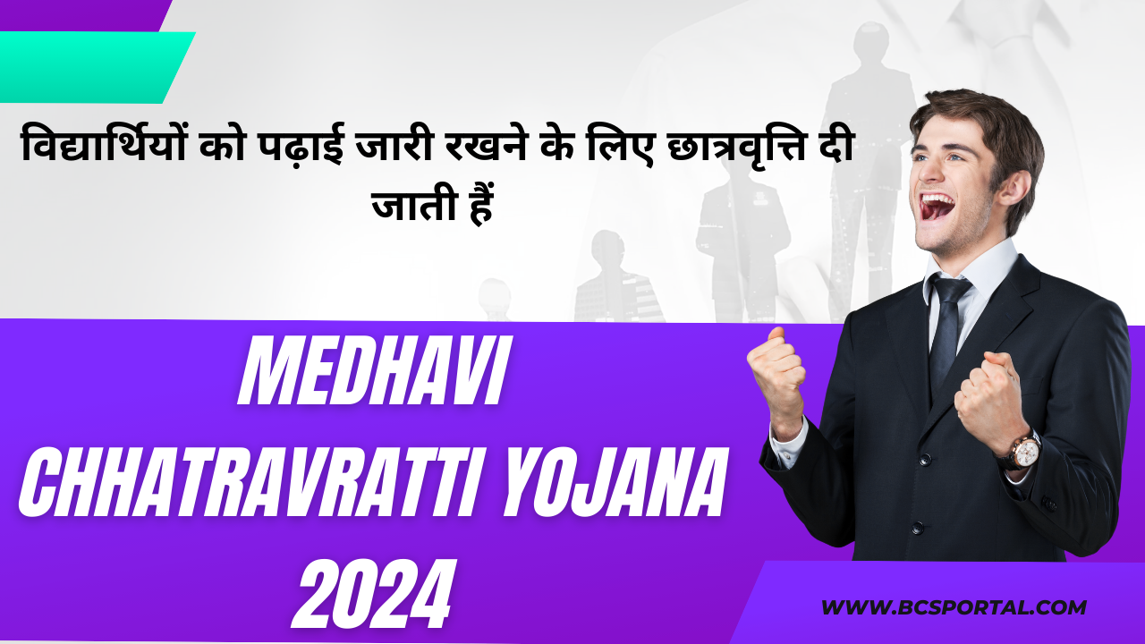 Medhavi Chhatravratti Yojana