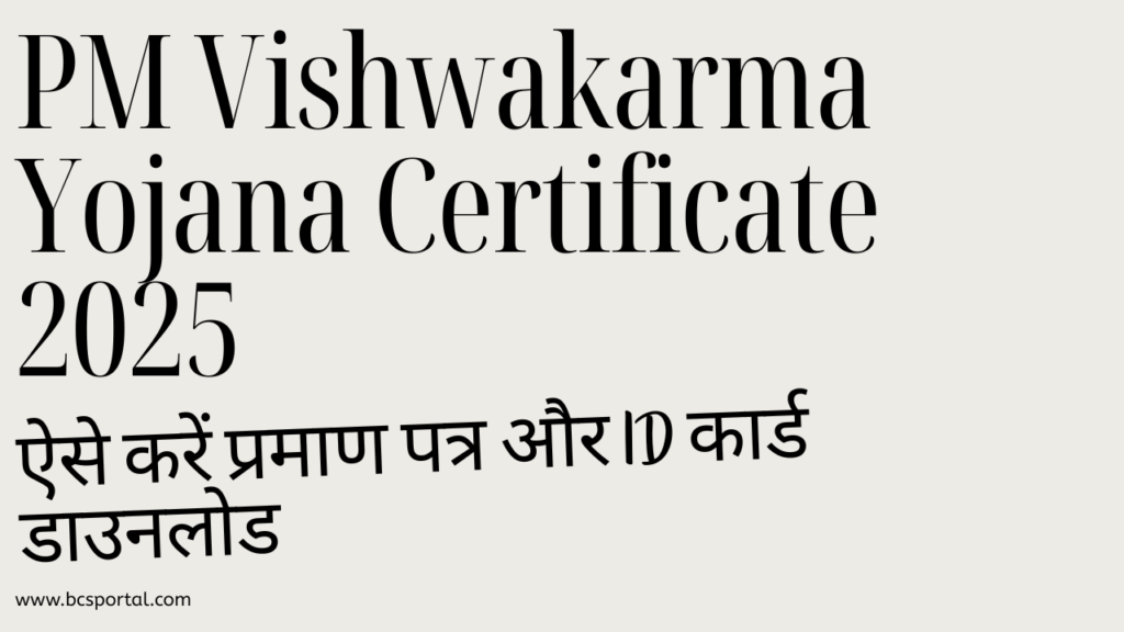 PM Vishwakarma Yojana Certificate