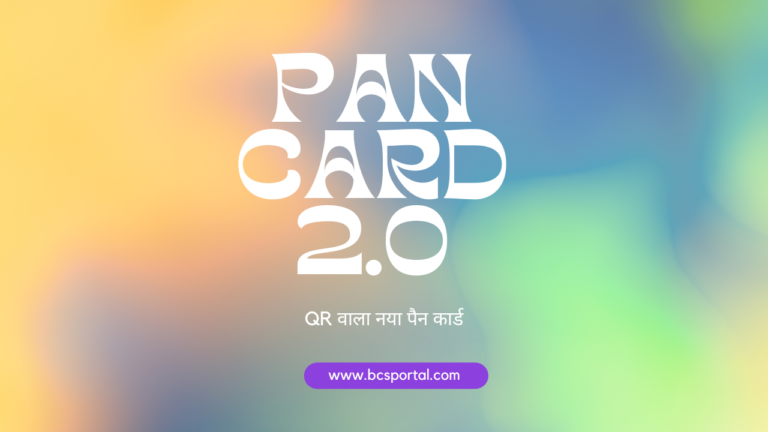 PAN Card 2.0